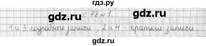 ГДЗ по математике 4 класс  Демидова   часть 2. страница - 78, Решебник к учебнику 2017