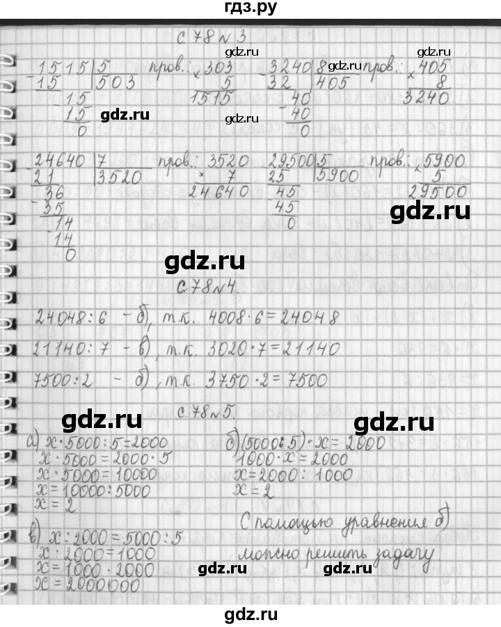 ГДЗ по математике 4 класс  Демидова   часть 2. страница - 78, Решебник к учебнику 2017