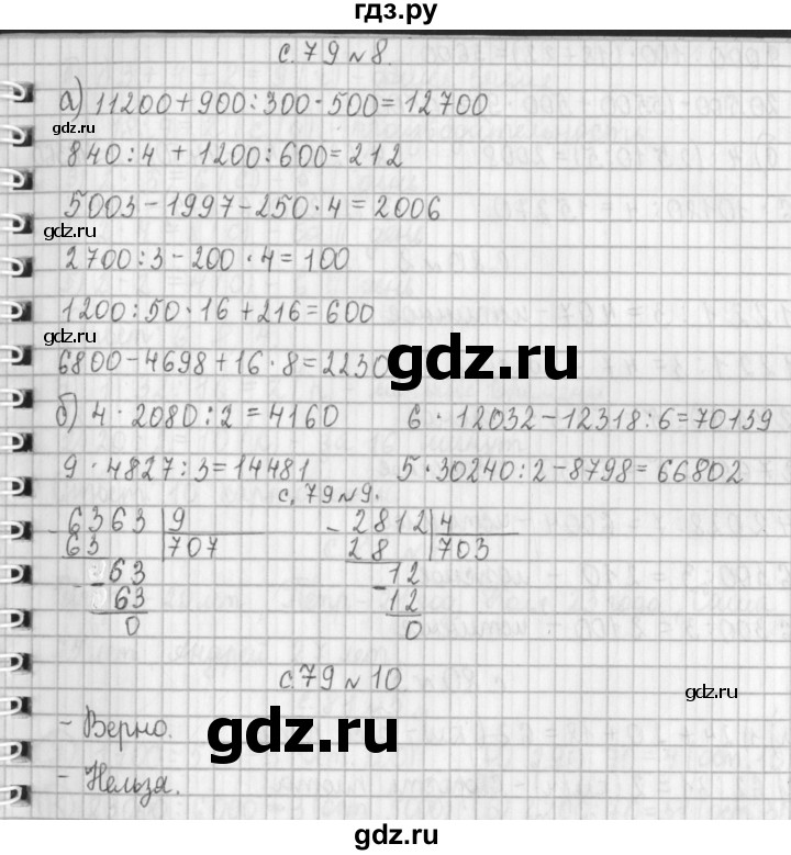 ГДЗ по математике 4 класс  Демидова   часть 2. страница - 79, Решебник к учебнику 2017