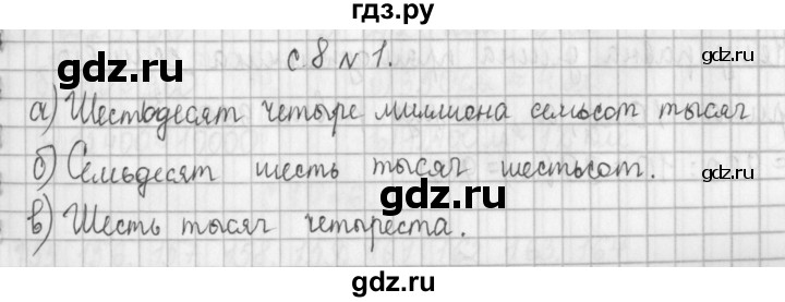 ГДЗ по математике 4 класс  Демидова   часть 2. страница - 8, Решебник к учебнику 2017