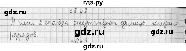 ГДЗ по математике 4 класс  Демидова   часть 2. страница - 8, Решебник к учебнику 2017