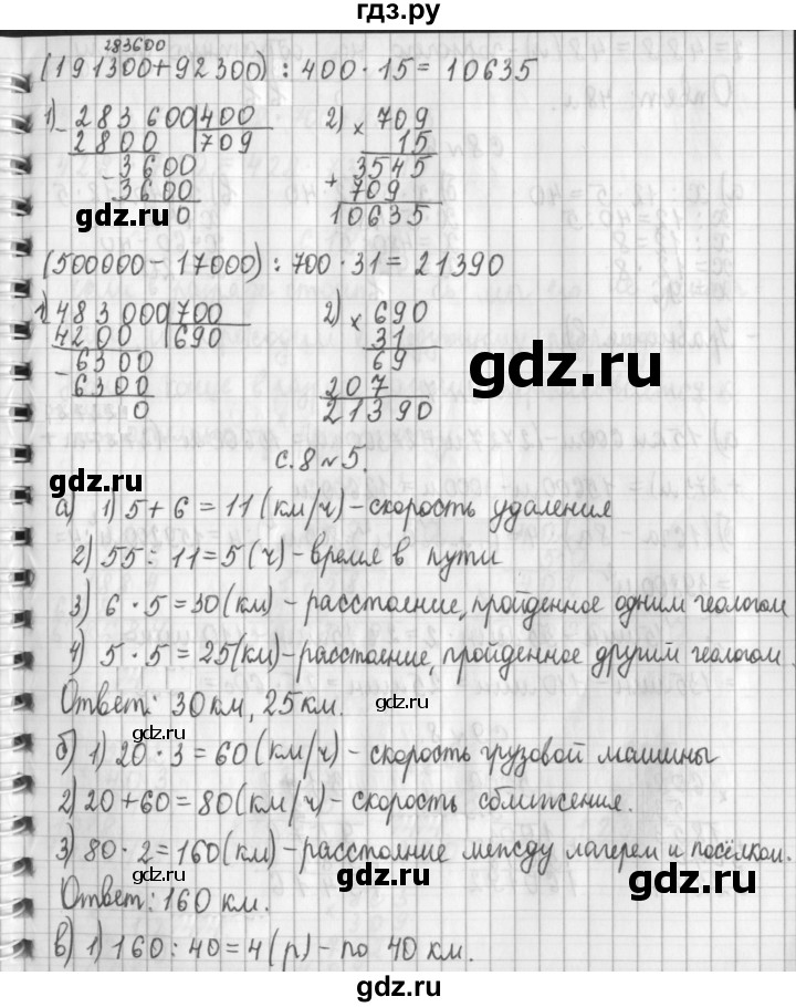 ГДЗ по математике 4 класс  Демидова   часть 2. страница - 8, Решебник к учебнику 2017