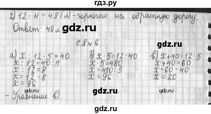 ГДЗ по математике 4 класс  Демидова   часть 2. страница - 8, Решебник к учебнику 2017