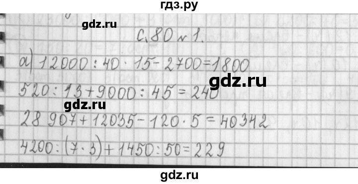 ГДЗ по математике 4 класс  Демидова   часть 2. страница - 80, Решебник к учебнику 2017