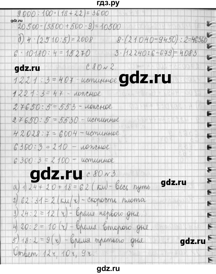 ГДЗ по математике 4 класс  Демидова   часть 2. страница - 80, Решебник к учебнику 2017