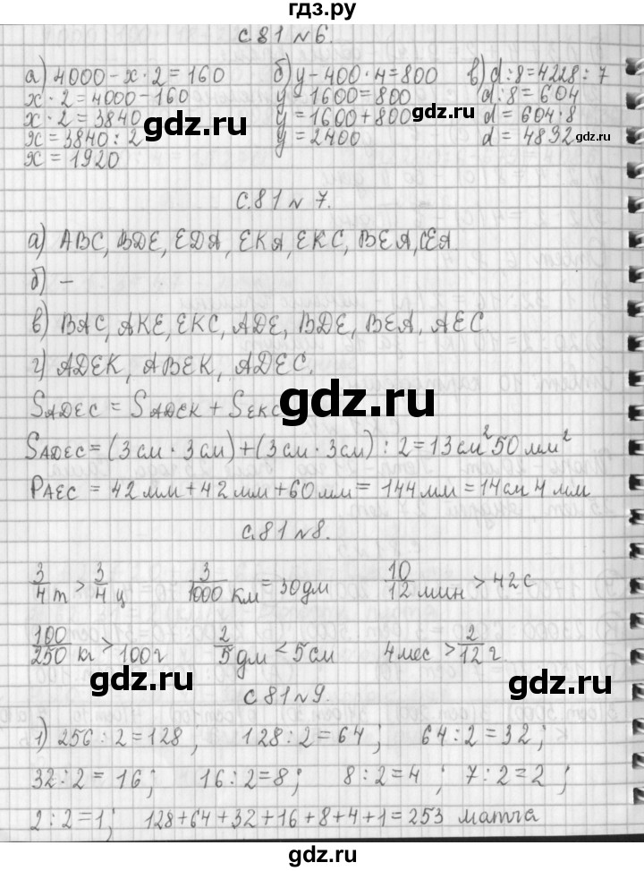 ГДЗ по математике 4 класс  Демидова   часть 2. страница - 81, Решебник к учебнику 2017