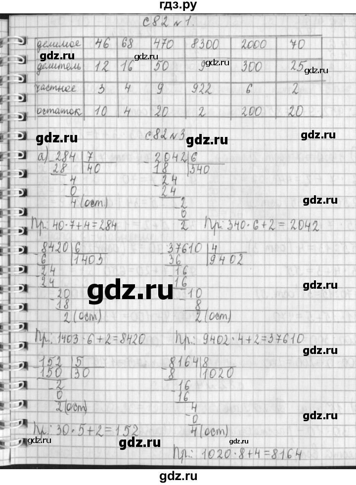 ГДЗ по математике 4 класс  Демидова   часть 2. страница - 82, Решебник к учебнику 2017