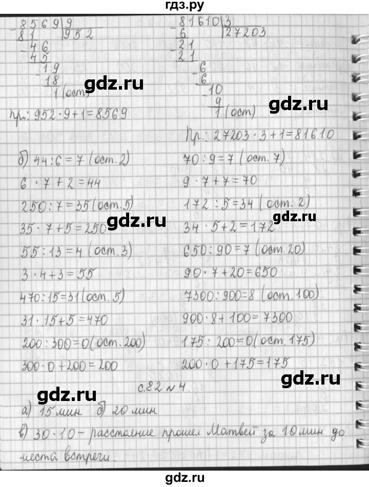 ГДЗ по математике 4 класс  Демидова   часть 2. страница - 82, Решебник к учебнику 2017