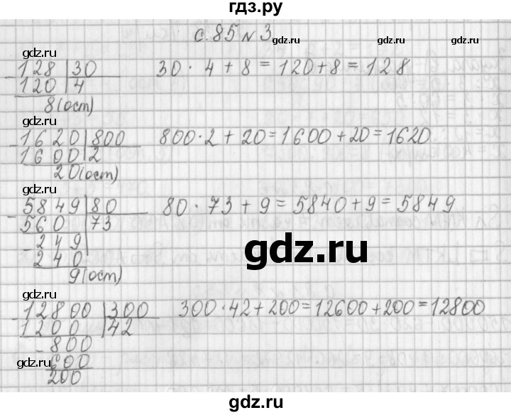 ГДЗ по математике 4 класс  Демидова   часть 2. страница - 85, Решебник к учебнику 2017