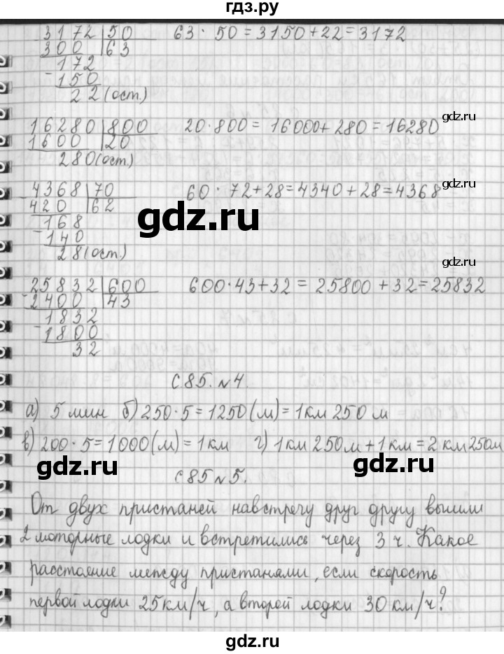 ГДЗ по математике 4 класс  Демидова   часть 2. страница - 85, Решебник к учебнику 2017