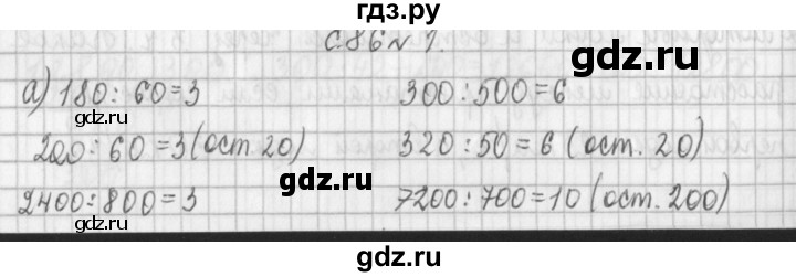 ГДЗ по математике 4 класс  Демидова   часть 2. страница - 86, Решебник к учебнику 2017