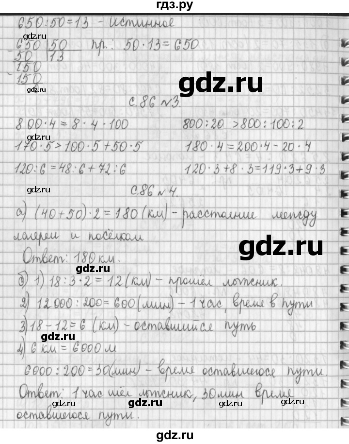 ГДЗ по математике 4 класс  Демидова   часть 2. страница - 86, Решебник к учебнику 2017