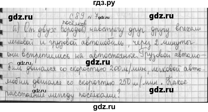 ГДЗ по математике 4 класс  Демидова   часть 2. страница - 89, Решебник к учебнику 2017