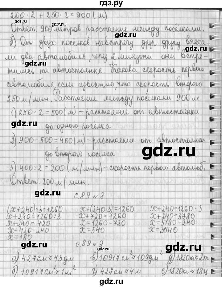 ГДЗ по математике 4 класс  Демидова   часть 2. страница - 89, Решебник к учебнику 2017