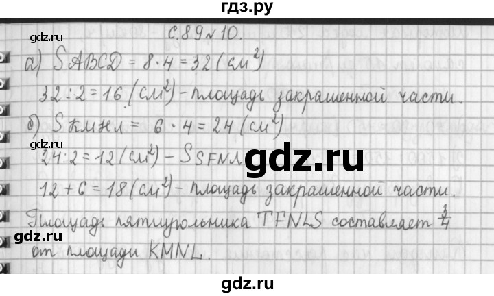 ГДЗ по математике 4 класс  Демидова   часть 2. страница - 89, Решебник к учебнику 2017