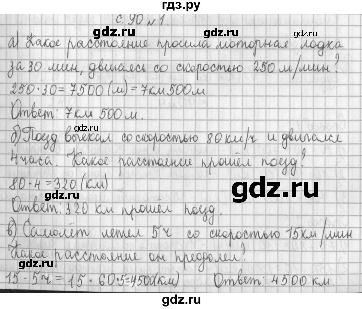 ГДЗ по математике 4 класс  Демидова   часть 2. страница - 90, Решебник к учебнику 2017