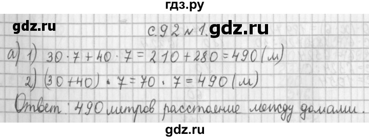 ГДЗ по математике 4 класс  Демидова   часть 2. страница - 92, Решебник к учебнику 2017