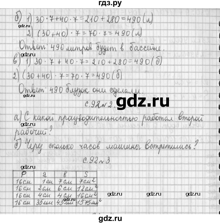 ГДЗ по математике 4 класс  Демидова   часть 2. страница - 92, Решебник к учебнику 2017