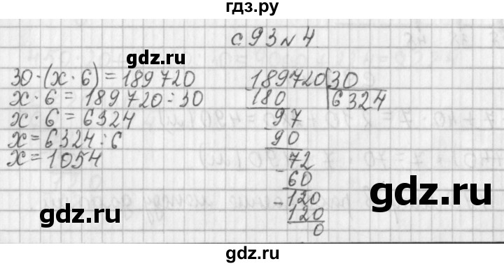 ГДЗ по математике 4 класс  Демидова   часть 2. страница - 93, Решебник к учебнику 2017