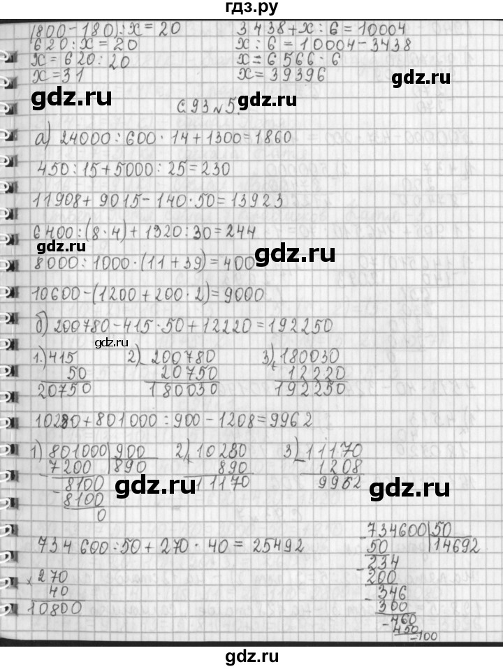 ГДЗ по математике 4 класс  Демидова   часть 2. страница - 93, Решебник к учебнику 2017