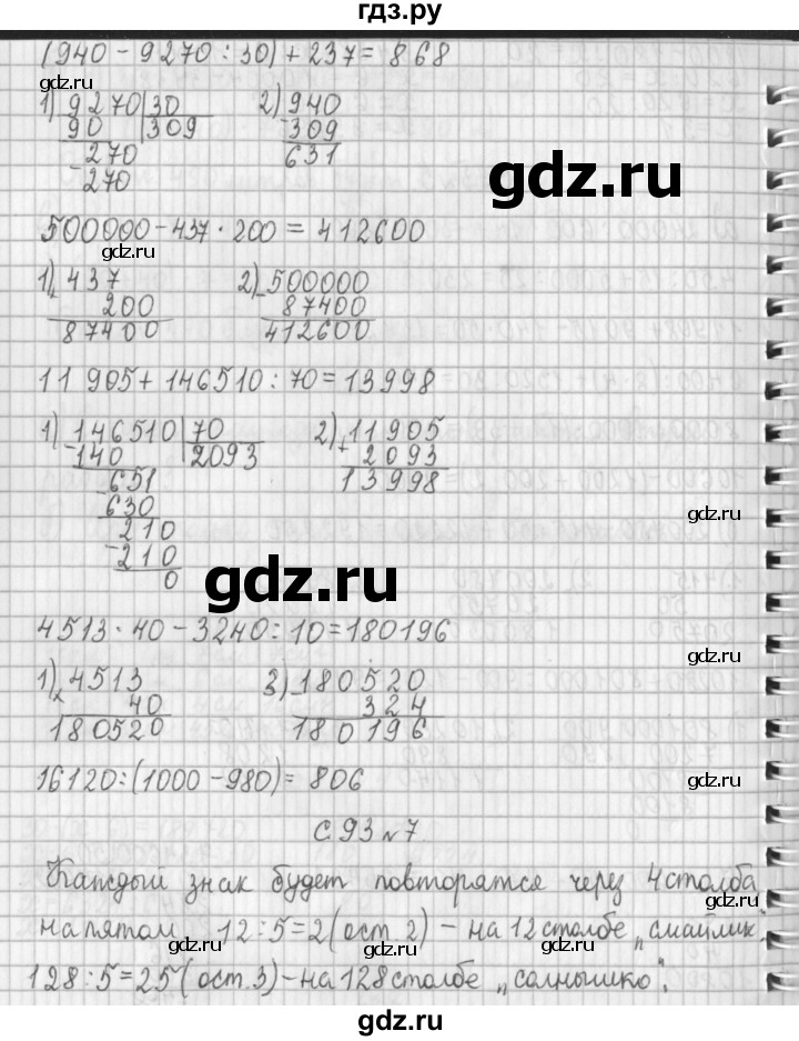 ГДЗ по математике 4 класс  Демидова   часть 2. страница - 93, Решебник к учебнику 2017