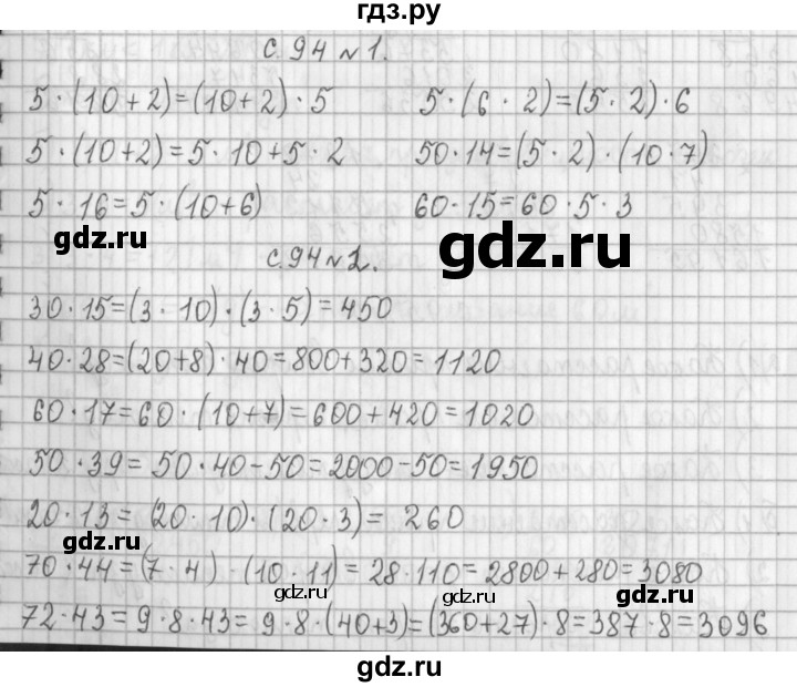 ГДЗ по математике 4 класс  Демидова   часть 2. страница - 94, Решебник к учебнику 2017