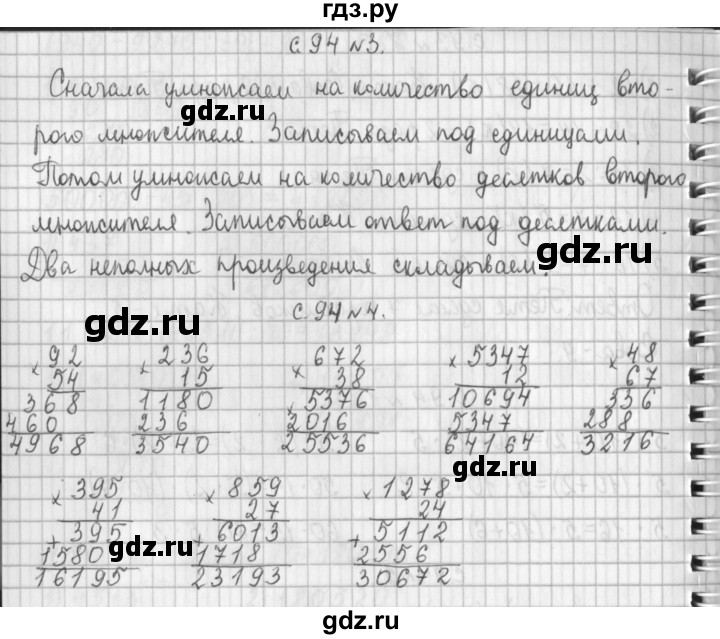 ГДЗ по математике 4 класс  Демидова   часть 2. страница - 94, Решебник к учебнику 2017