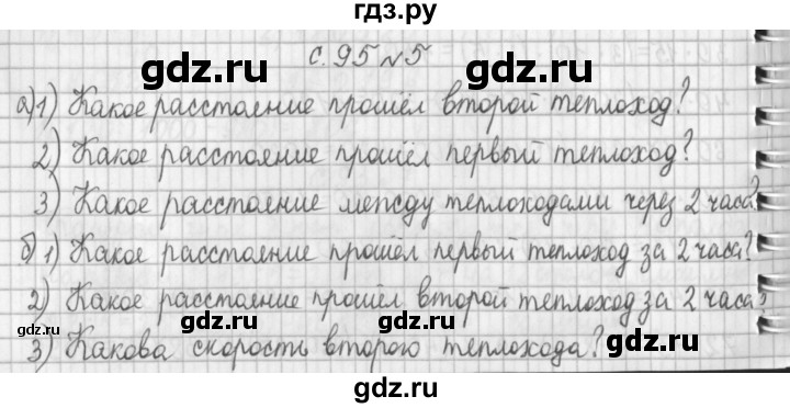 ГДЗ по математике 4 класс  Демидова   часть 2. страница - 95, Решебник к учебнику 2017