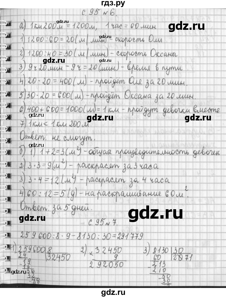 ГДЗ по математике 4 класс  Демидова   часть 2. страница - 95, Решебник к учебнику 2017