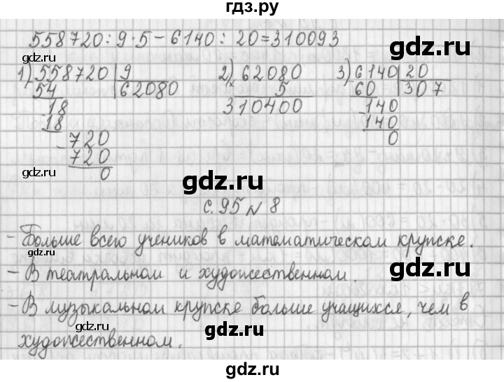 ГДЗ по математике 4 класс  Демидова   часть 2. страница - 95, Решебник к учебнику 2017