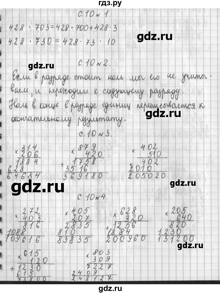 ГДЗ по математике 4 класс  Демидова   часть 3. страница - 10, Решебник к учебнику 2017