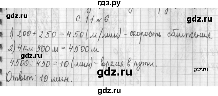 ГДЗ по математике 4 класс  Демидова   часть 3. страница - 11, Решебник к учебнику 2017