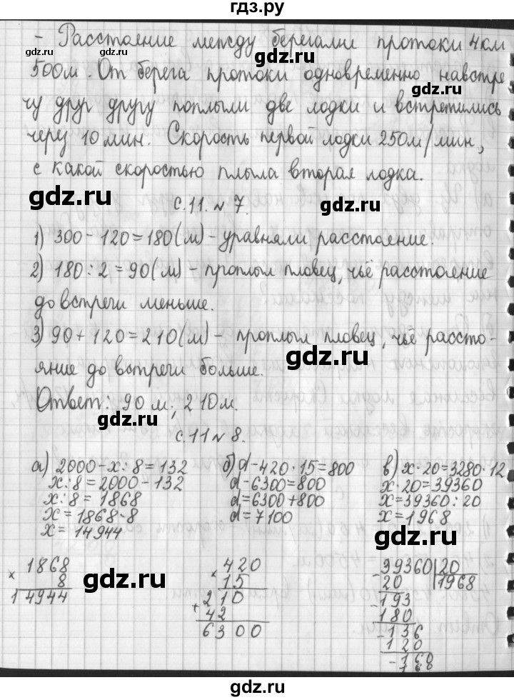 ГДЗ по математике 4 класс  Демидова   часть 3. страница - 11, Решебник к учебнику 2017