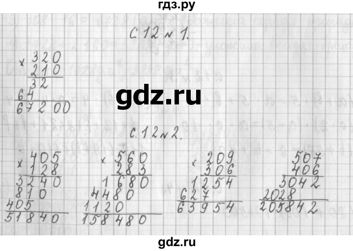 ГДЗ по математике 4 класс  Демидова   часть 3. страница - 12, Решебник к учебнику 2017