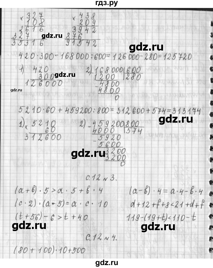 ГДЗ по математике 4 класс  Демидова   часть 3. страница - 12, Решебник к учебнику 2017