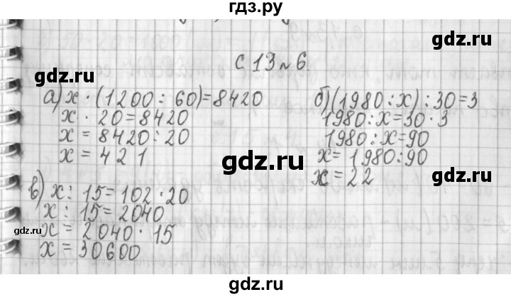 ГДЗ по математике 4 класс  Демидова   часть 3. страница - 13, Решебник к учебнику 2017