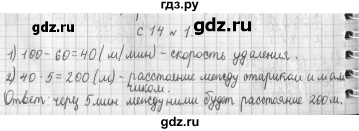 ГДЗ по математике 4 класс  Демидова   часть 3. страница - 14, Решебник к учебнику 2017