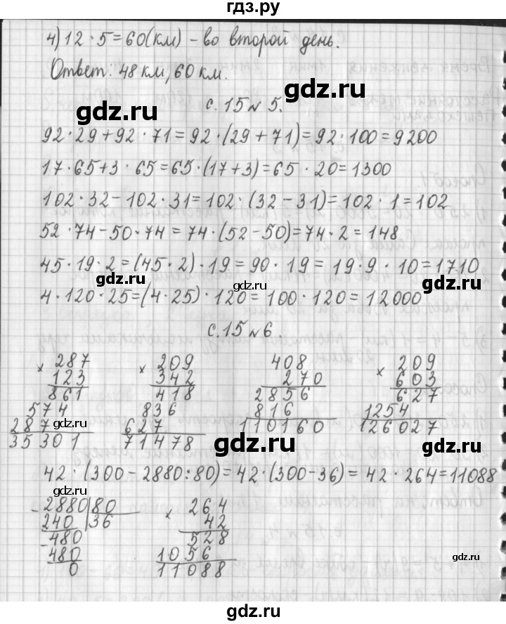 ГДЗ по математике 4 класс  Демидова   часть 3. страница - 15, Решебник к учебнику 2017