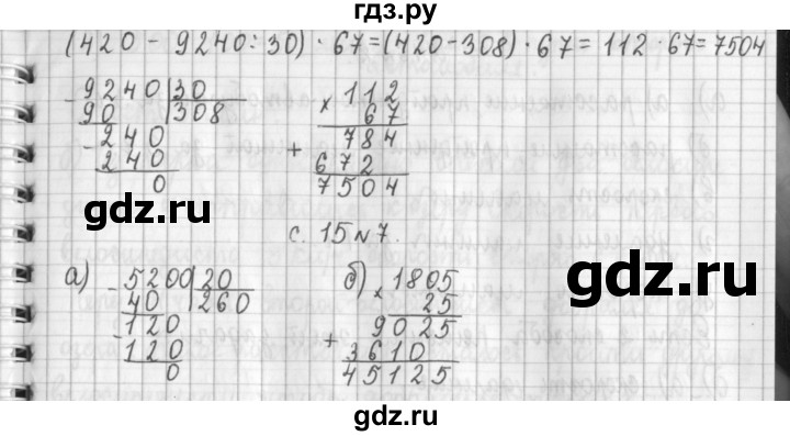 ГДЗ по математике 4 класс  Демидова   часть 3. страница - 15, Решебник к учебнику 2017