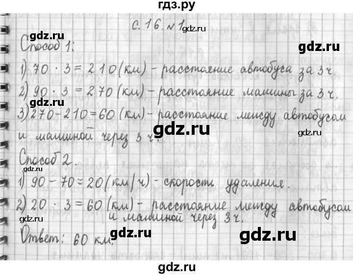 ГДЗ по математике 4 класс  Демидова   часть 3. страница - 16, Решебник к учебнику 2017