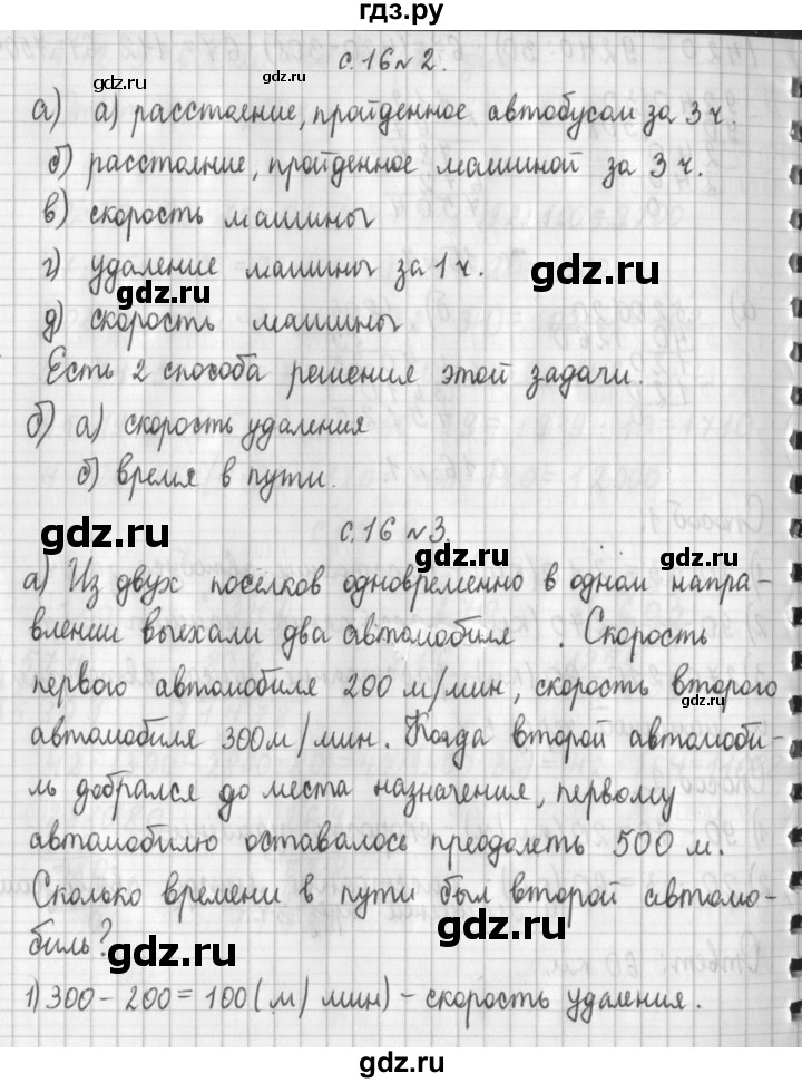 ГДЗ по математике 4 класс  Демидова   часть 3. страница - 16, Решебник к учебнику 2017