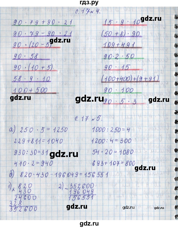 ГДЗ по математике 4 класс  Демидова   часть 3. страница - 17, Решебник к учебнику 2017