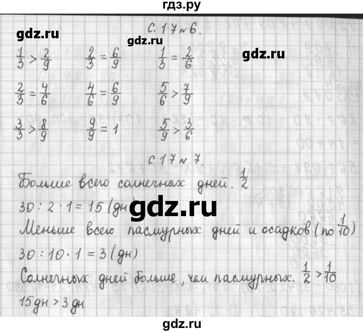 ГДЗ по математике 4 класс  Демидова   часть 3. страница - 17, Решебник к учебнику 2017