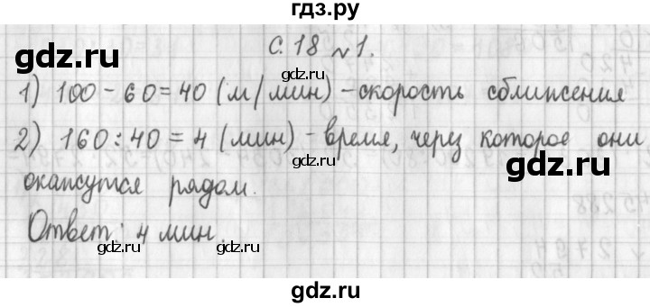 ГДЗ по математике 4 класс  Демидова   часть 3. страница - 18, Решебник к учебнику 2017