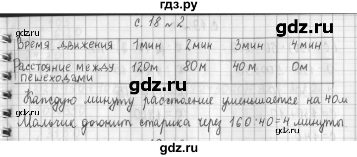 ГДЗ по математике 4 класс  Демидова   часть 3. страница - 18, Решебник к учебнику 2017