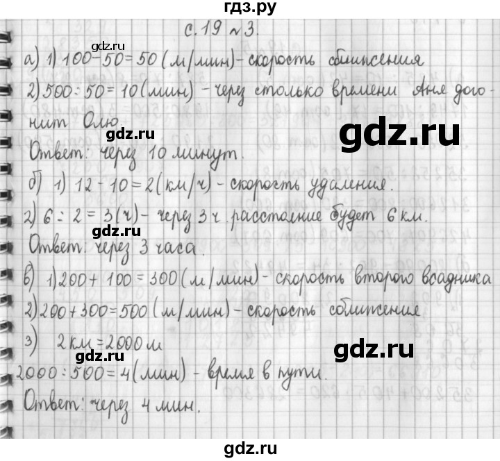 ГДЗ по математике 4 класс  Демидова   часть 3. страница - 19, Решебник к учебнику 2017