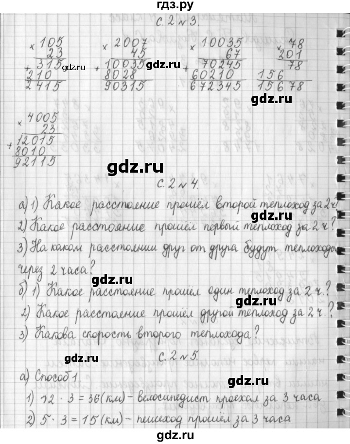 ГДЗ по математике 4 класс  Демидова   часть 3. страница - 2, Решебник к учебнику 2017