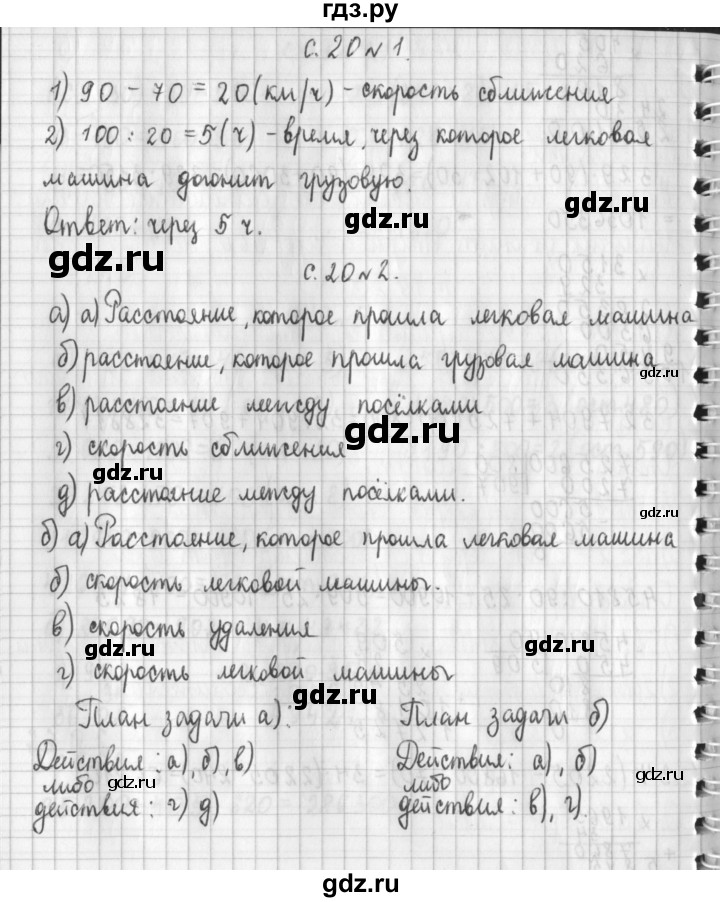 ГДЗ по математике 4 класс  Демидова   часть 3. страница - 20, Решебник к учебнику 2017