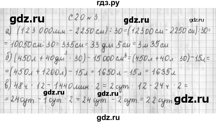 ГДЗ по математике 4 класс  Демидова   часть 3. страница - 20, Решебник к учебнику 2017