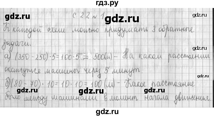 ГДЗ по математике 4 класс  Демидова   часть 3. страница - 22, Решебник к учебнику 2017